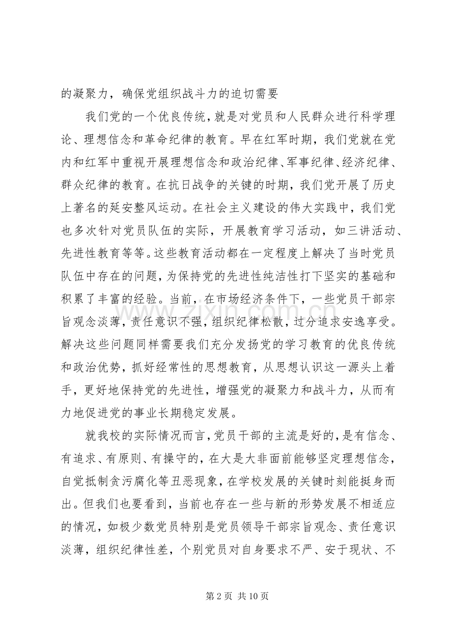 在纪律教育学习月活动动员大会上的讲话.docx_第2页