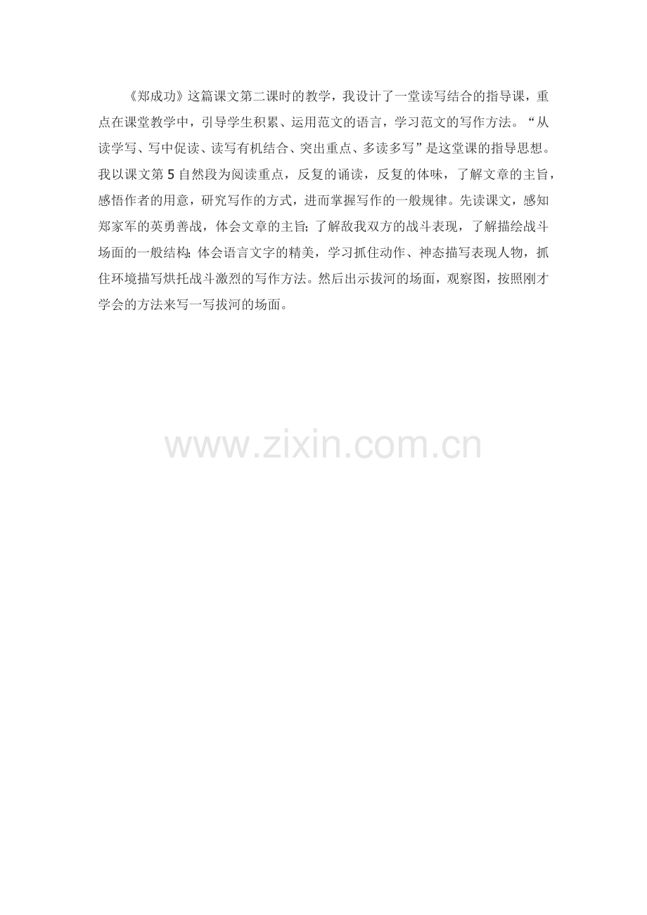 《郑成功》课后反思.docx_第1页