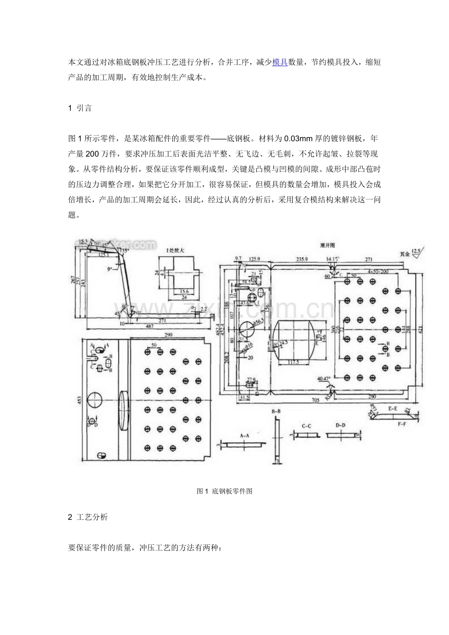冰箱底钢板冲压工艺分析及模具设计套筒热挤压工艺与模具设计.doc_第1页