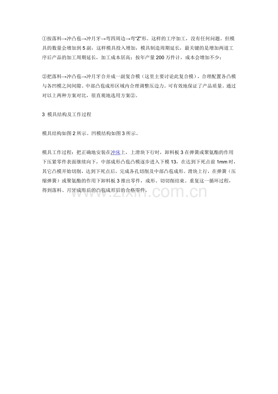 冰箱底钢板冲压工艺分析及模具设计套筒热挤压工艺与模具设计.doc_第2页