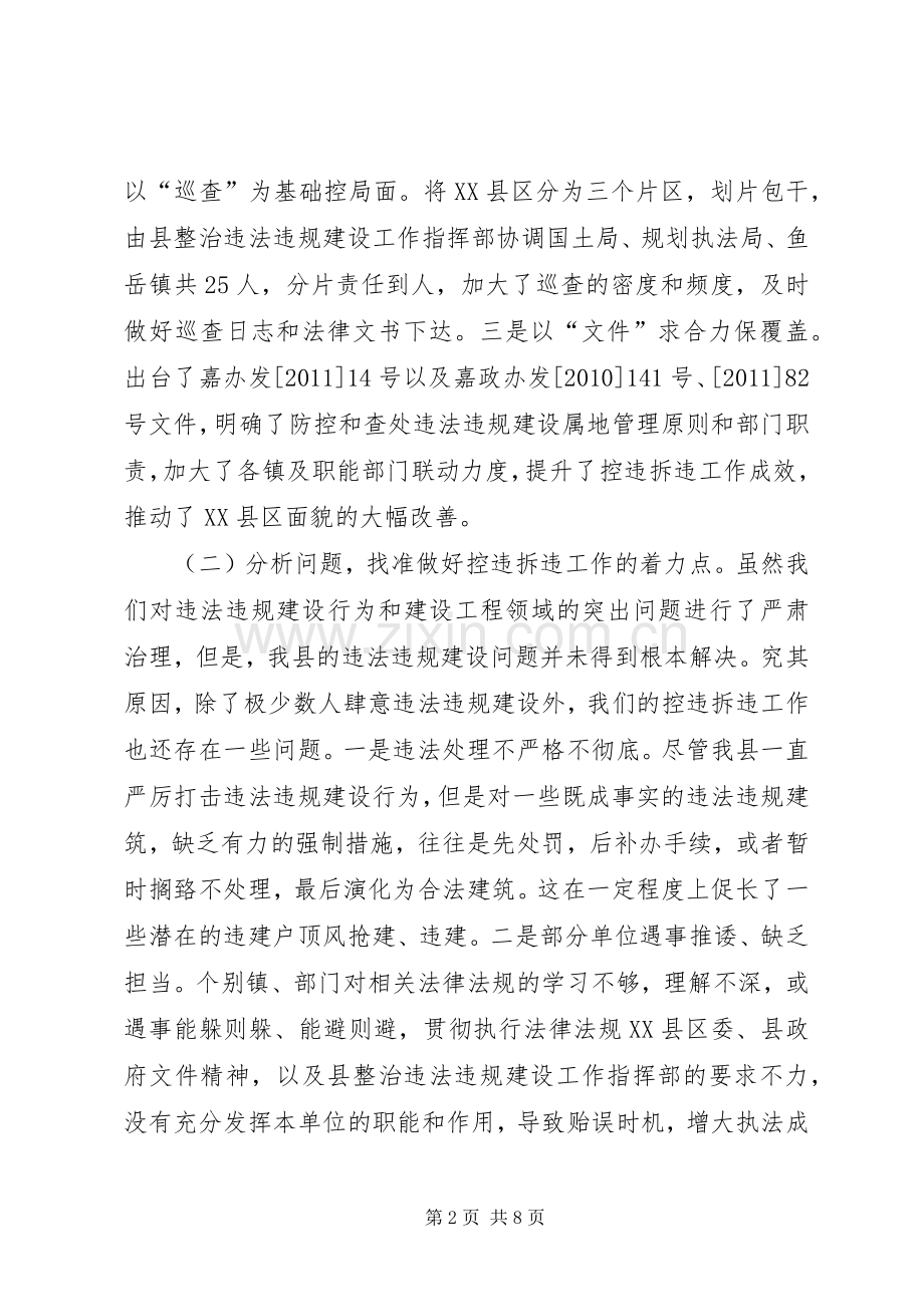 县长在防控和查处违法违规建设推进大会上的讲话.docx_第2页