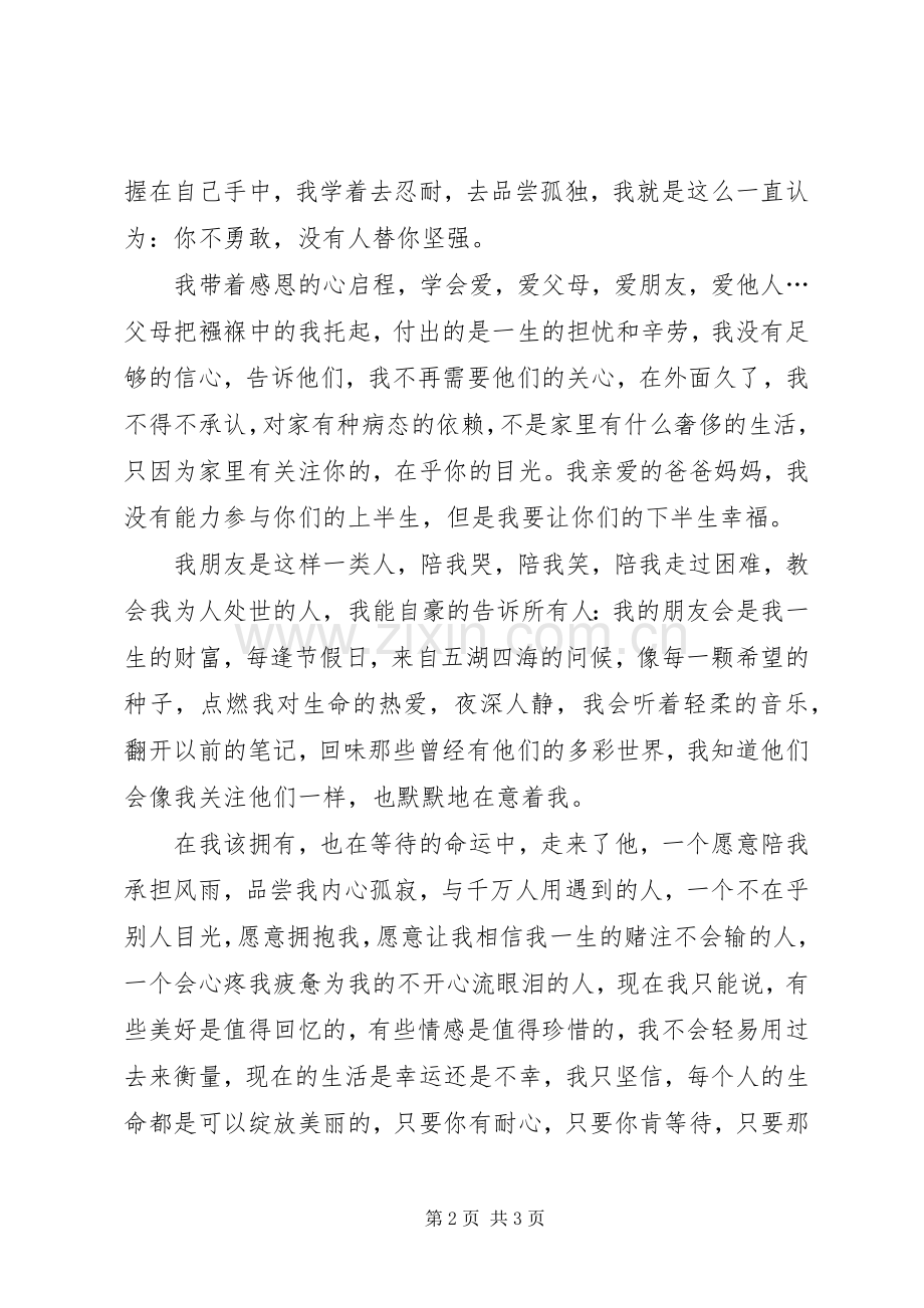 追梦高中演讲稿.docx_第2页