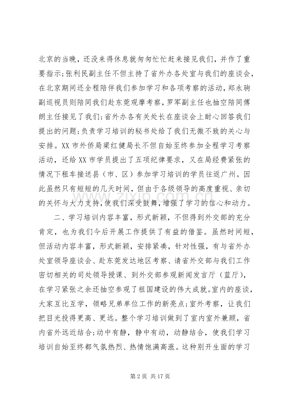 有关学习培训心得体会六篇.docx_第2页