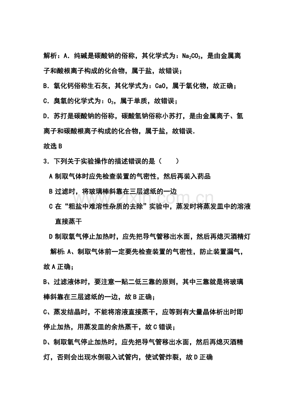 2014年四川省广元市中考化学真题及答案.doc_第2页