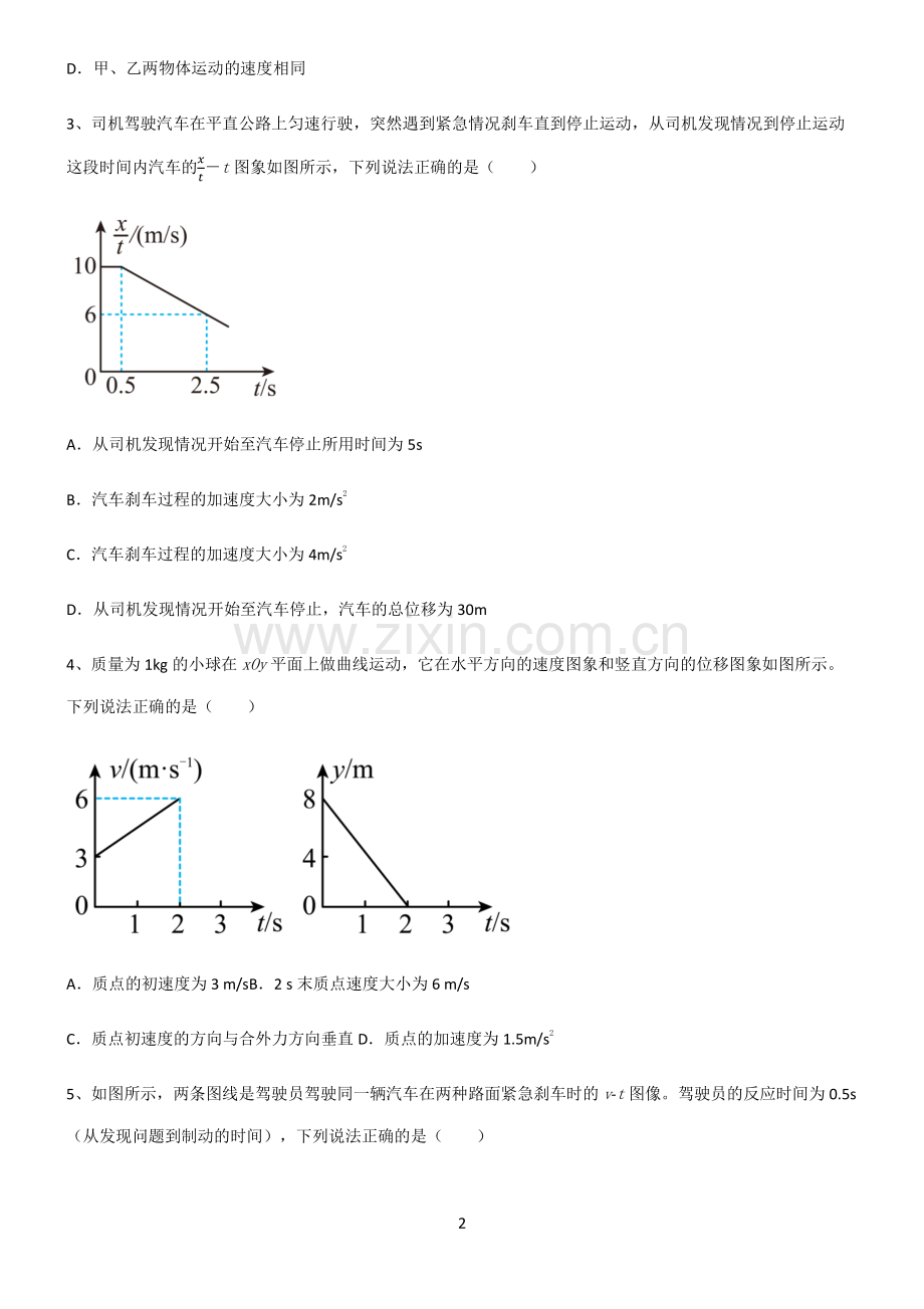 (文末附答案)2022届高中物理直线运动笔记重点大全.pdf_第2页