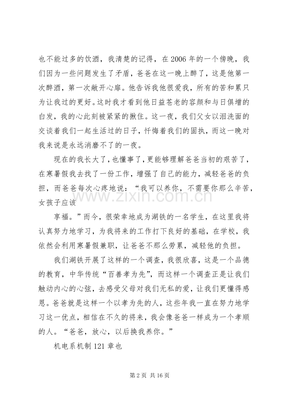 篇一：算账心得.docx_第2页