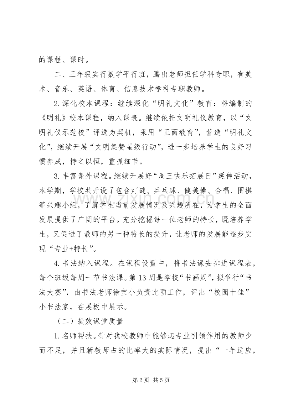 小学XX年秋季四课提质月活动实施方案.docx_第2页