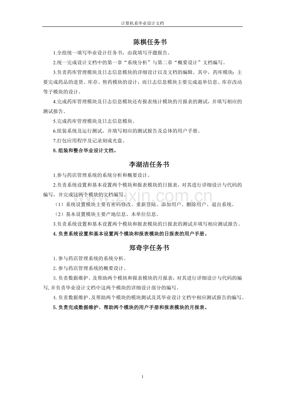 药店管理系统论文.doc_第2页
