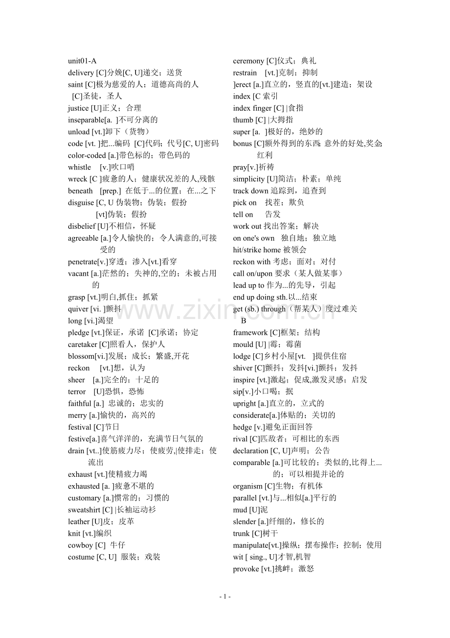 大学英语第三册英语单词.doc_第1页