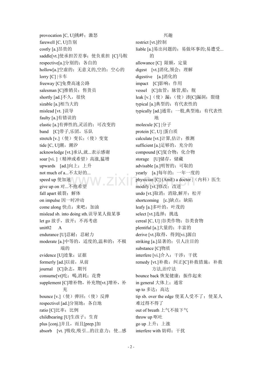 大学英语第三册英语单词.doc_第2页