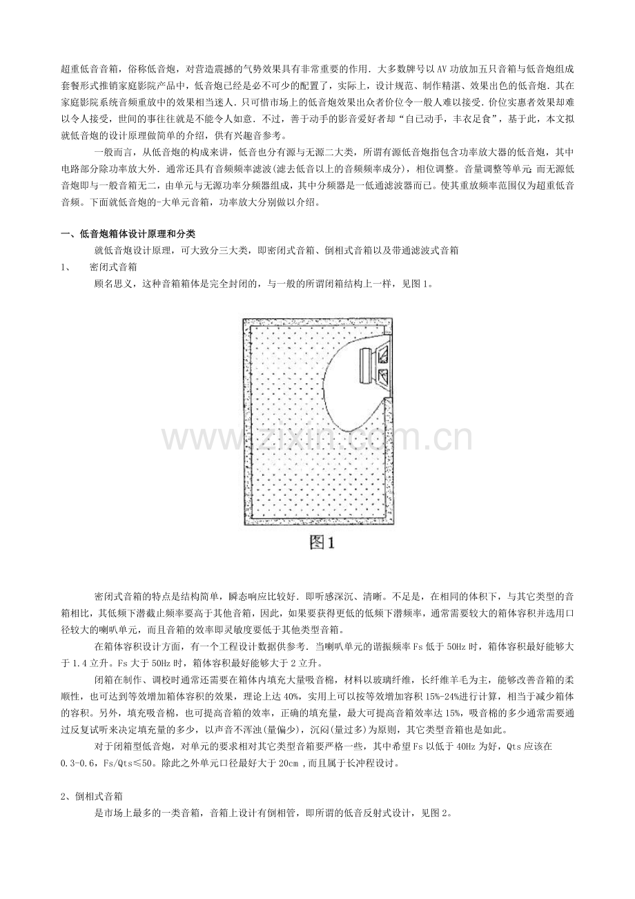 低音炮音响图纸.doc_第1页