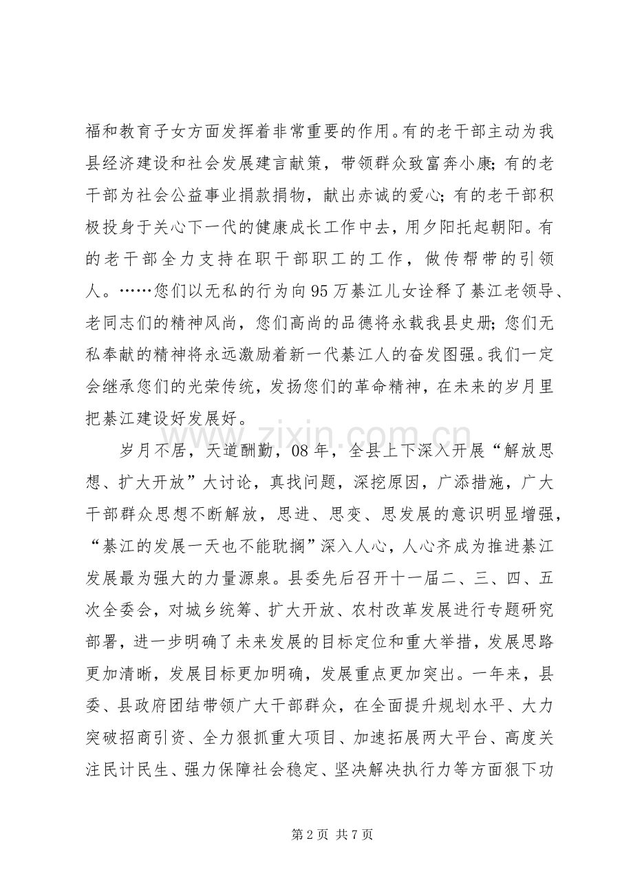 国庆60周年庆祝会上老干部的讲话.docx_第2页