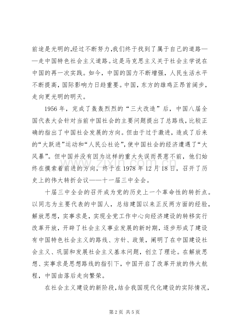 思想报告建党九十年感想.docx_第2页