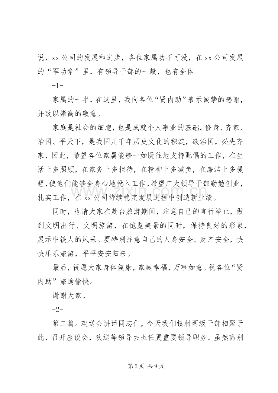 贤内助欢送会讲话.docx_第2页