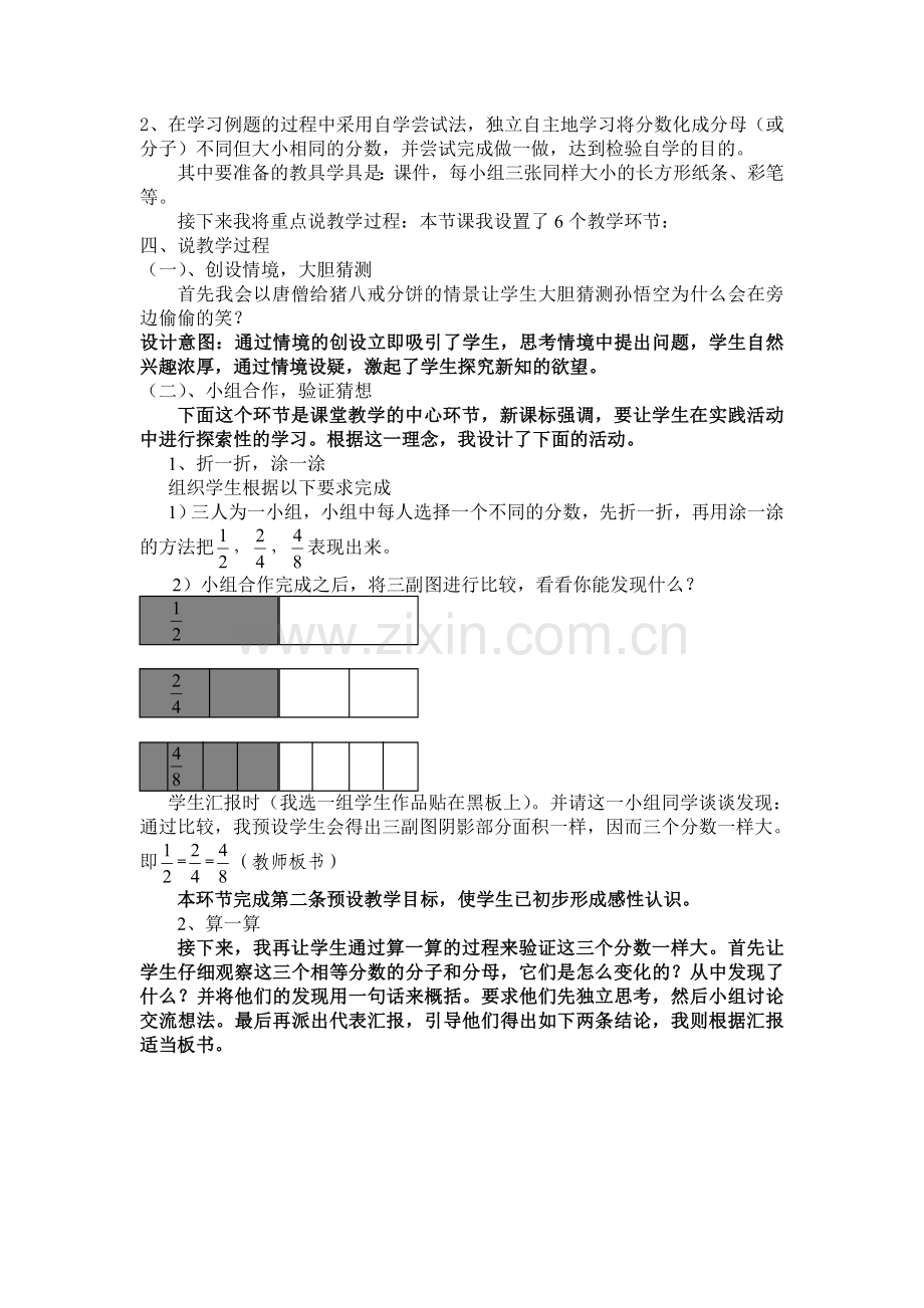 分数的基本性质说课稿正.doc_第2页