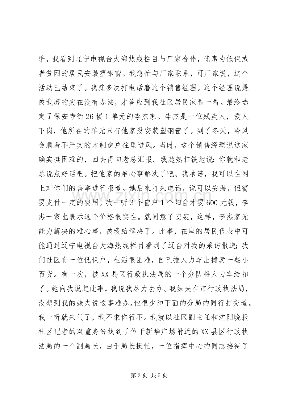 社区副主任竞聘演讲.docx_第2页