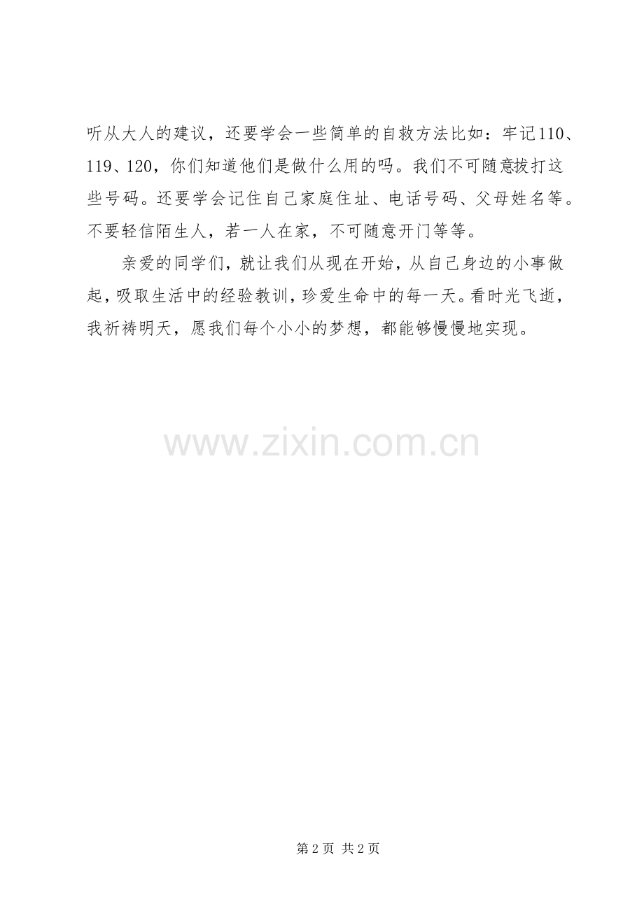 安全教育周讲话稿.docx_第2页