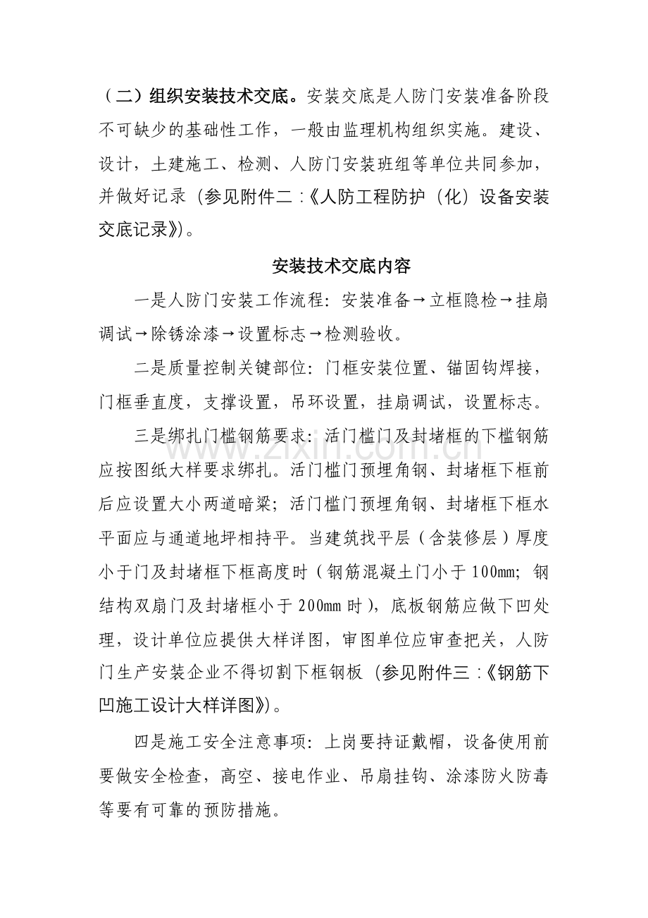 人防门安装质量控制的基本方法.doc_第2页