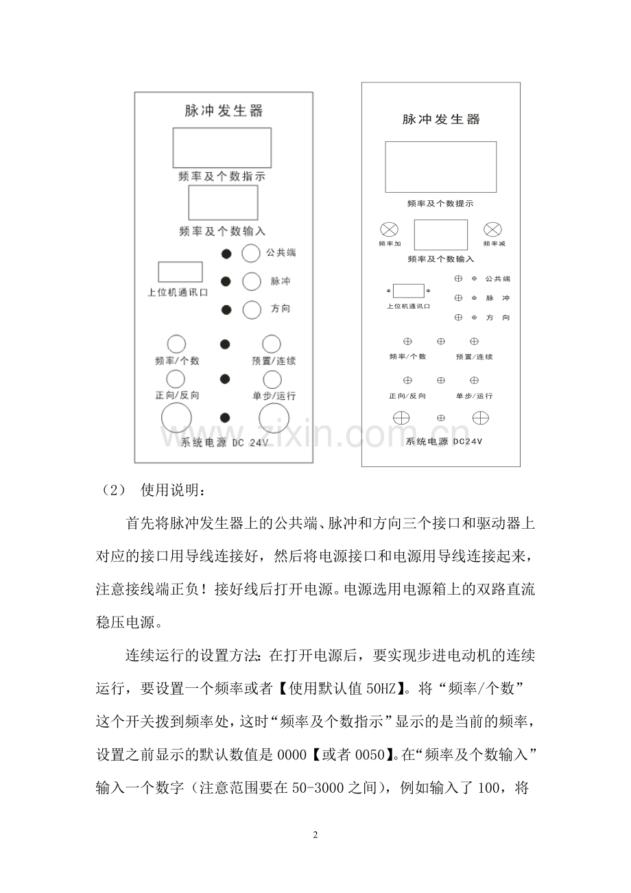 实验六步进电动机.doc_第2页