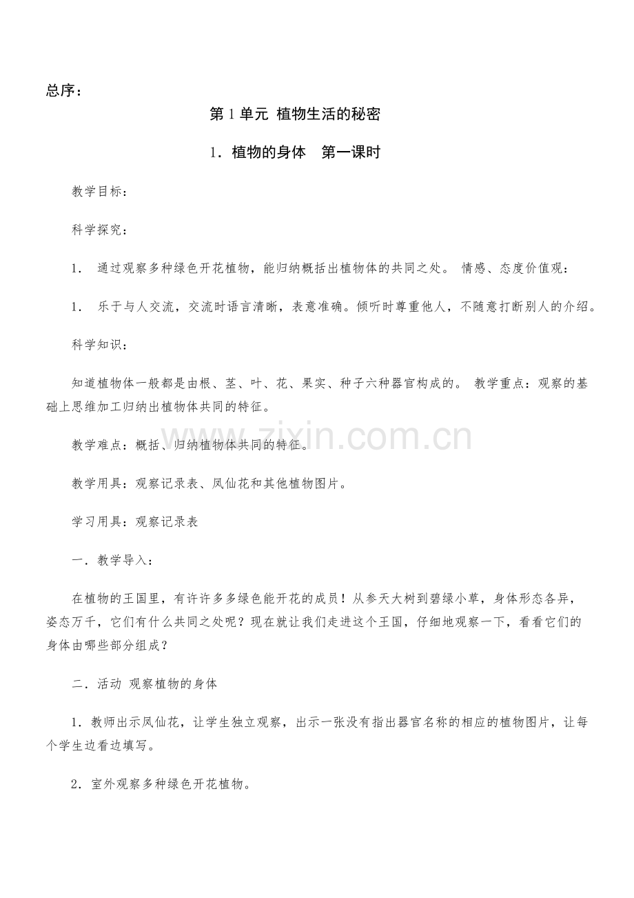 四年级上科学.docx_第1页