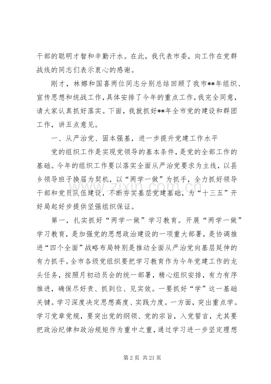 党的建设和群团工作会议讲话.docx_第2页