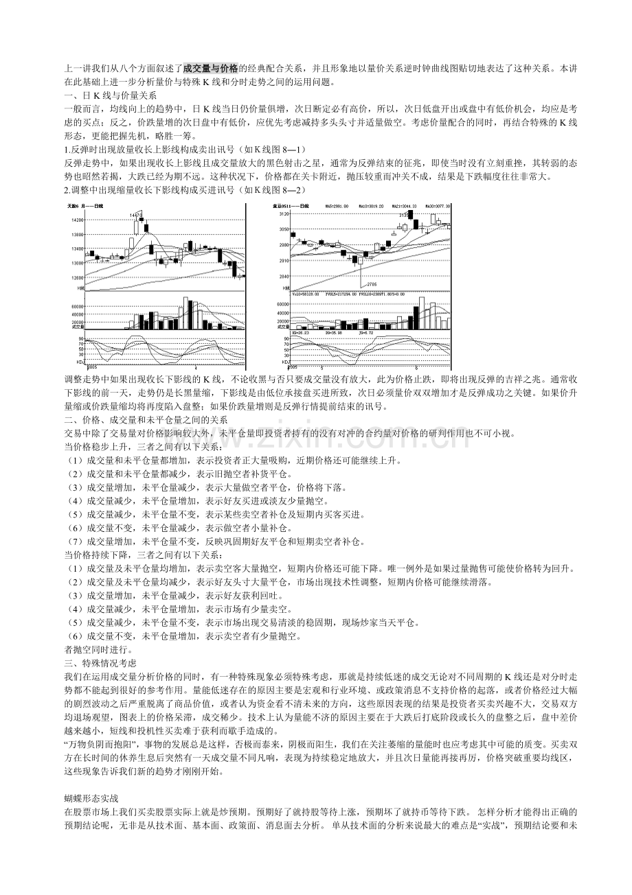 成交量与价格的经典配合关系.doc_第1页