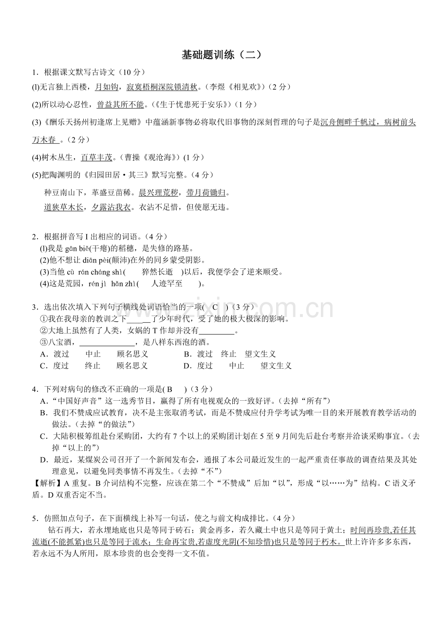 中考基础题训练(教师).doc_第2页