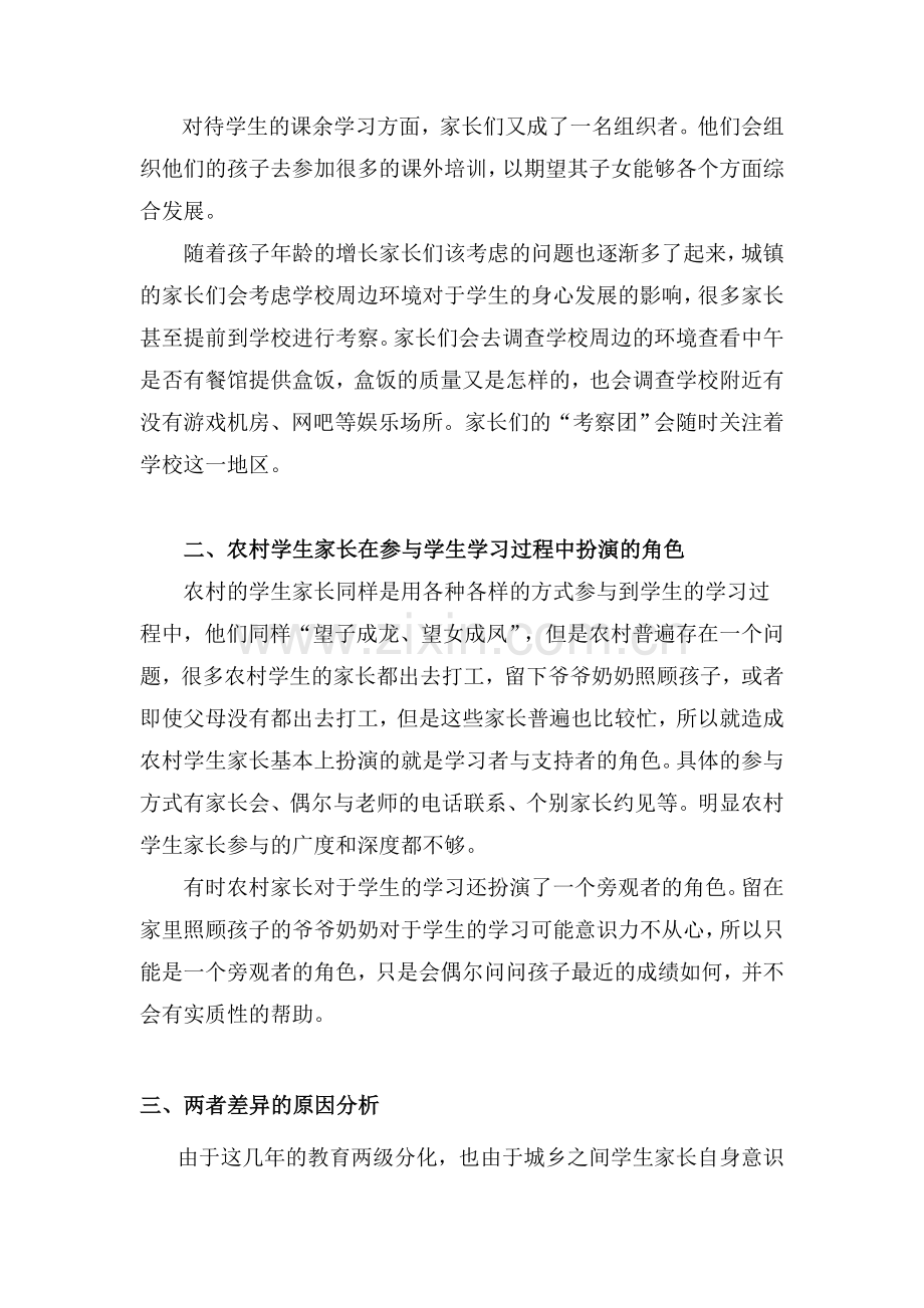 城乡之间学生家长在参与学校教育中扮演的角色进行比较.doc_第2页