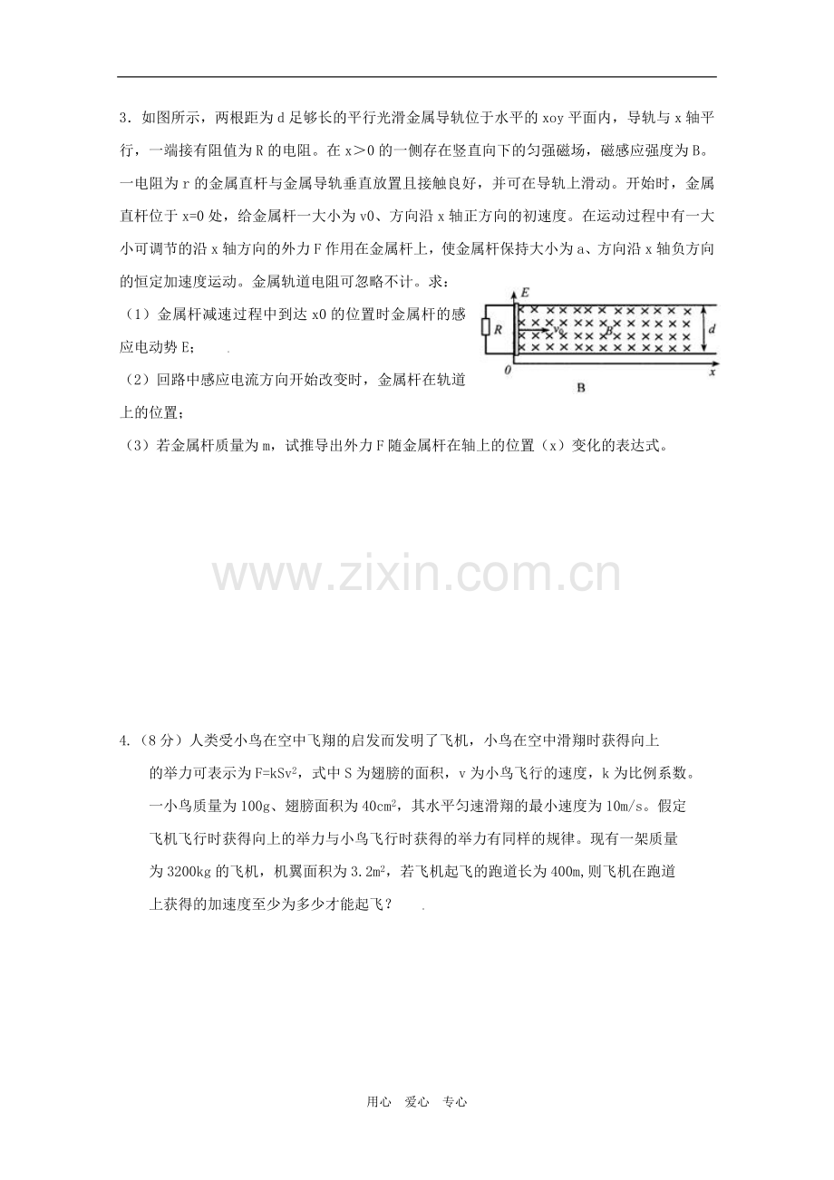 高中物理：2010年高三名校大题天天练(一).doc_第2页