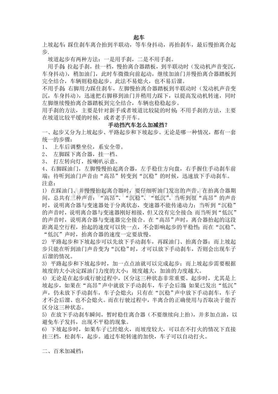 手动挡汽车怎么加减挡+2.doc_第1页