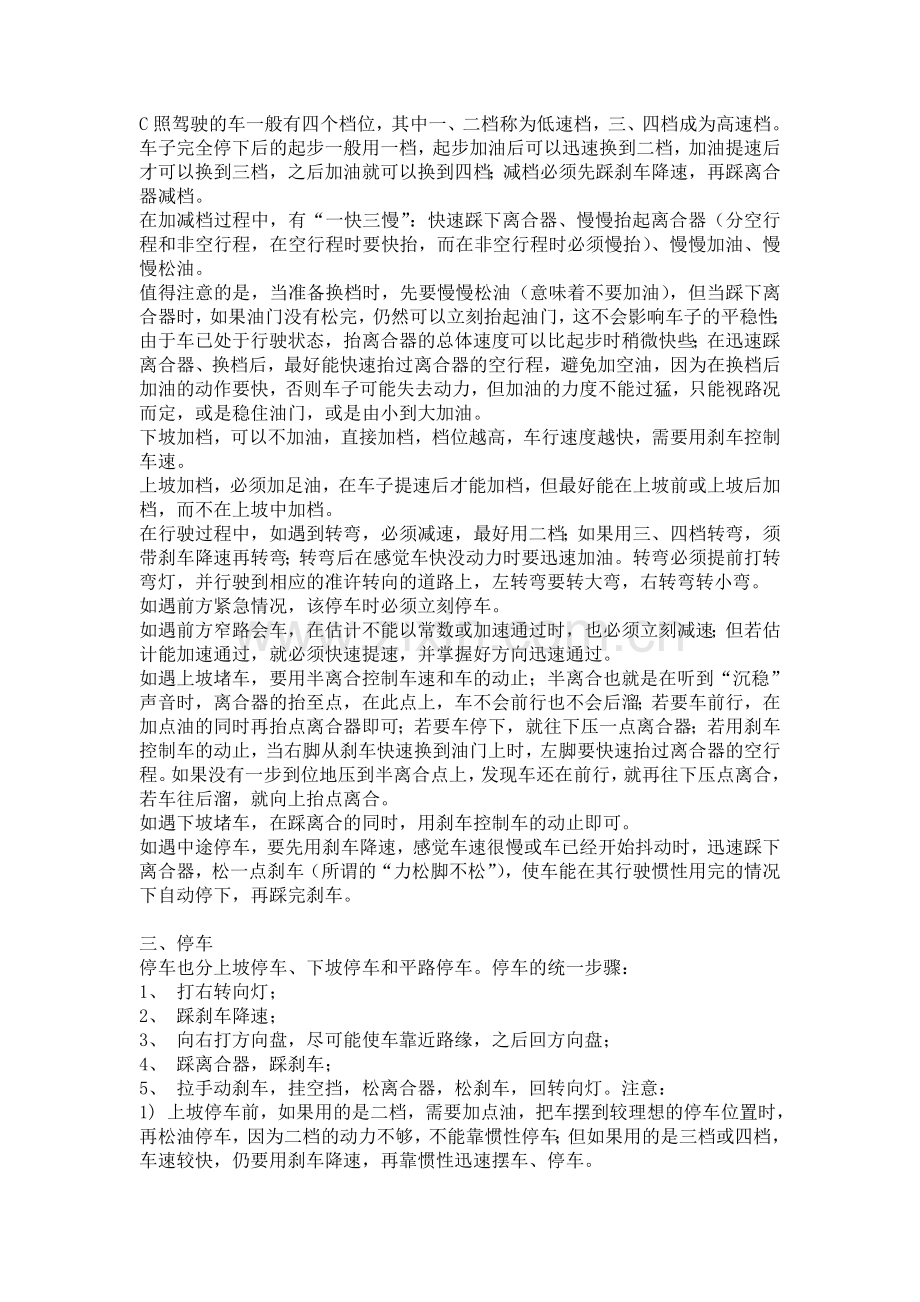 手动挡汽车怎么加减挡+2.doc_第2页