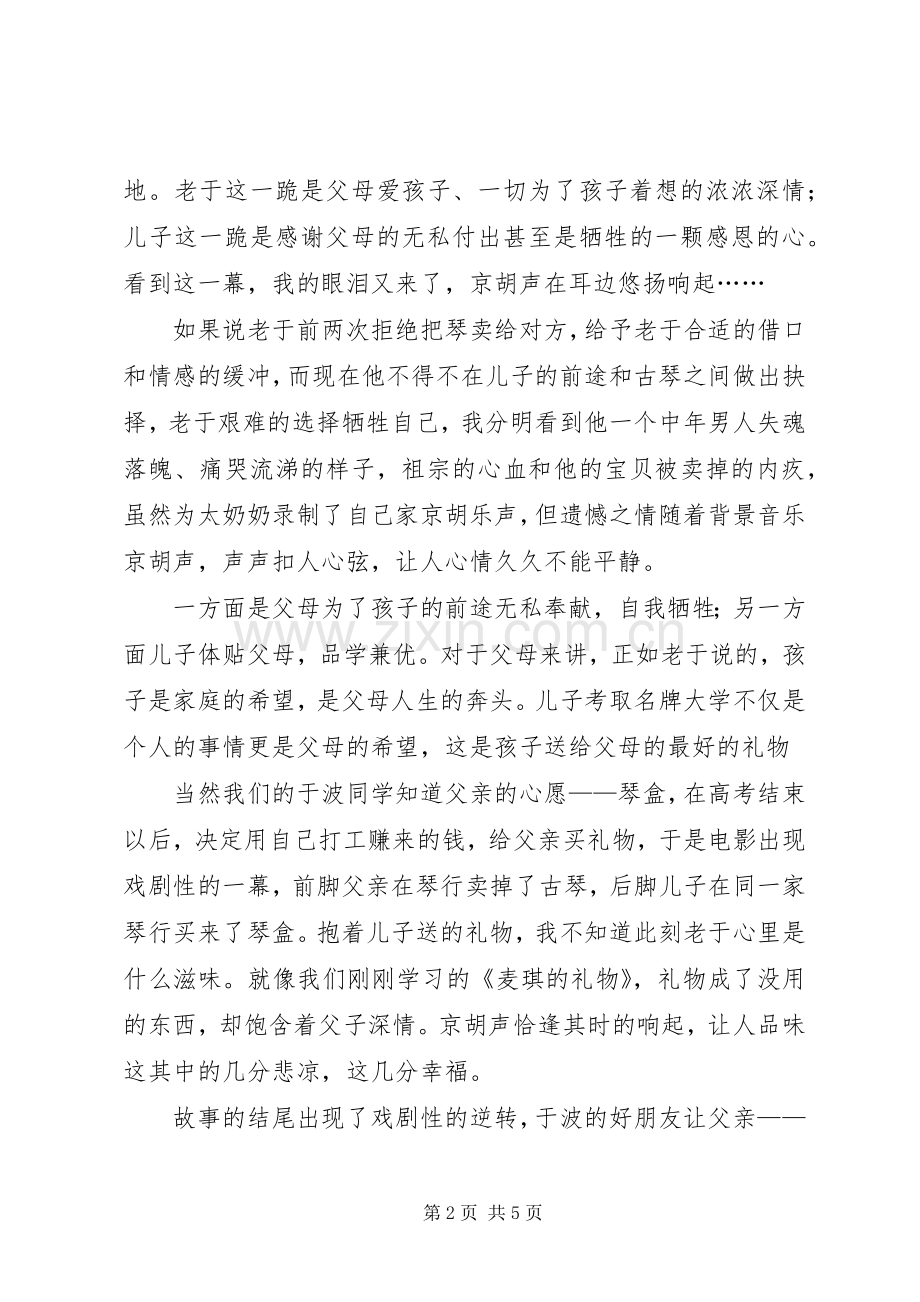 观《儿子的礼物》有感：琴声悠扬.docx_第2页