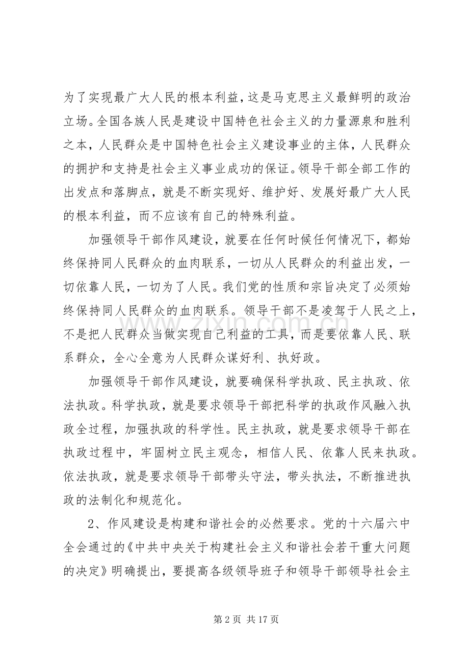 政府系统干部作风建设年动员讲话.docx_第2页