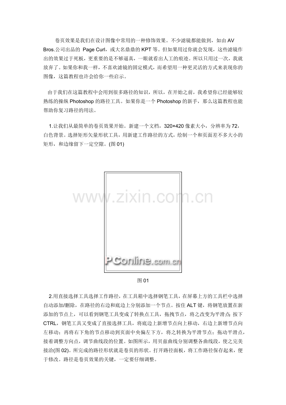 电脑卷页制作方法.doc_第1页