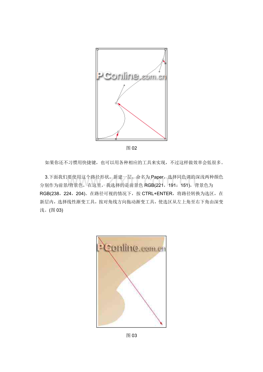 电脑卷页制作方法.doc_第2页