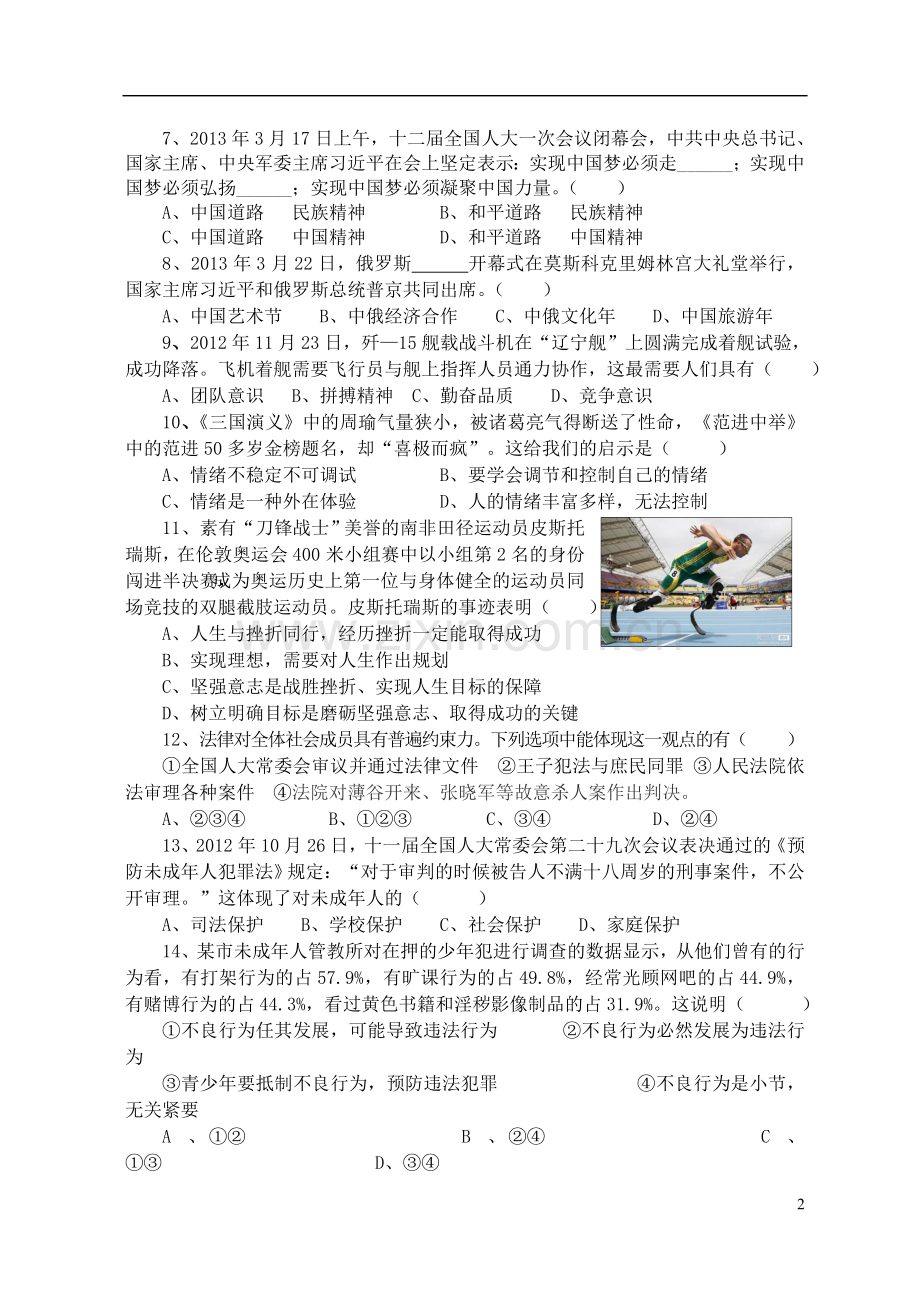 福建省永春县2013年初中思想品德学业质量检查试题.doc_第2页