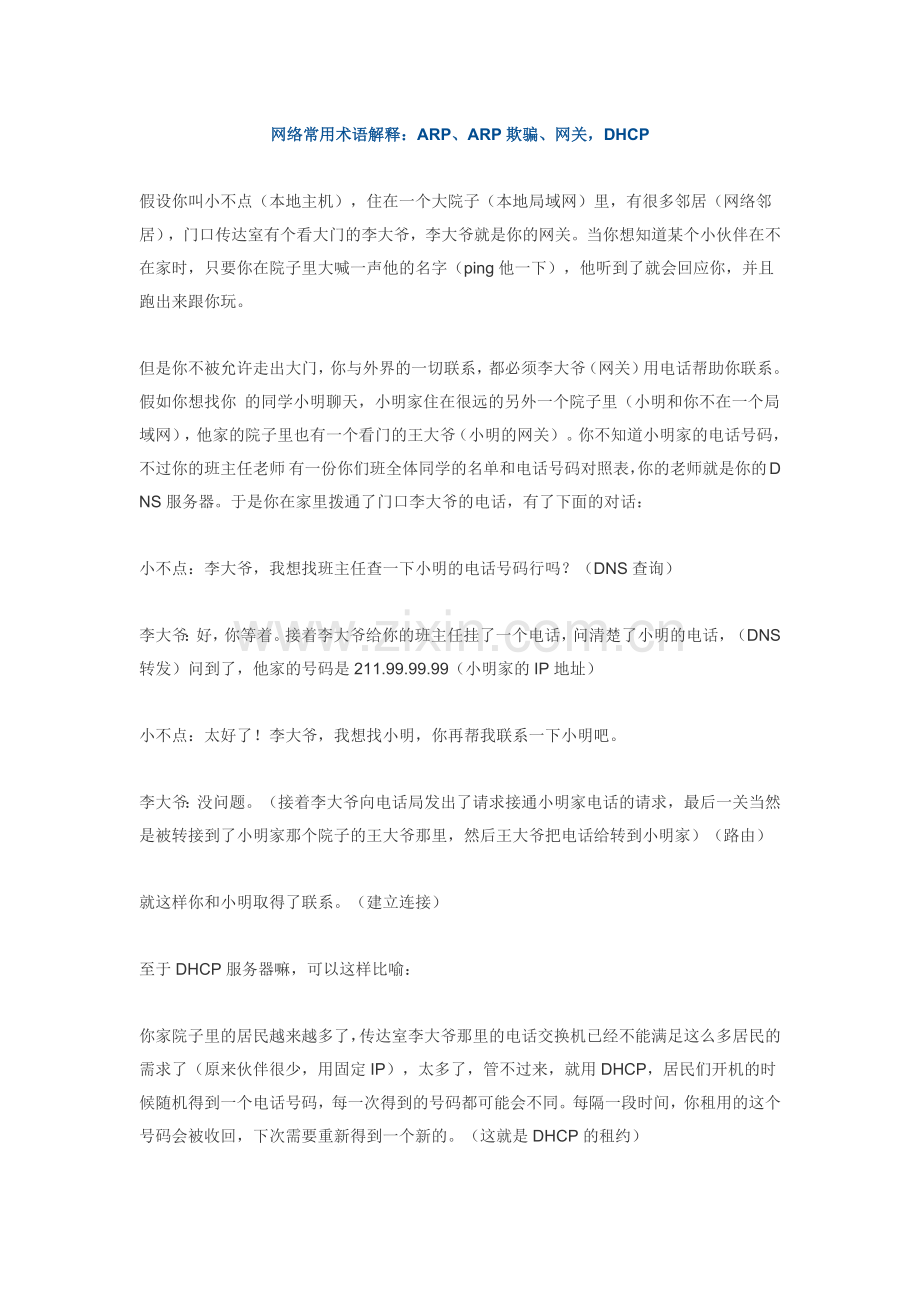网络常用术语解释.doc_第1页