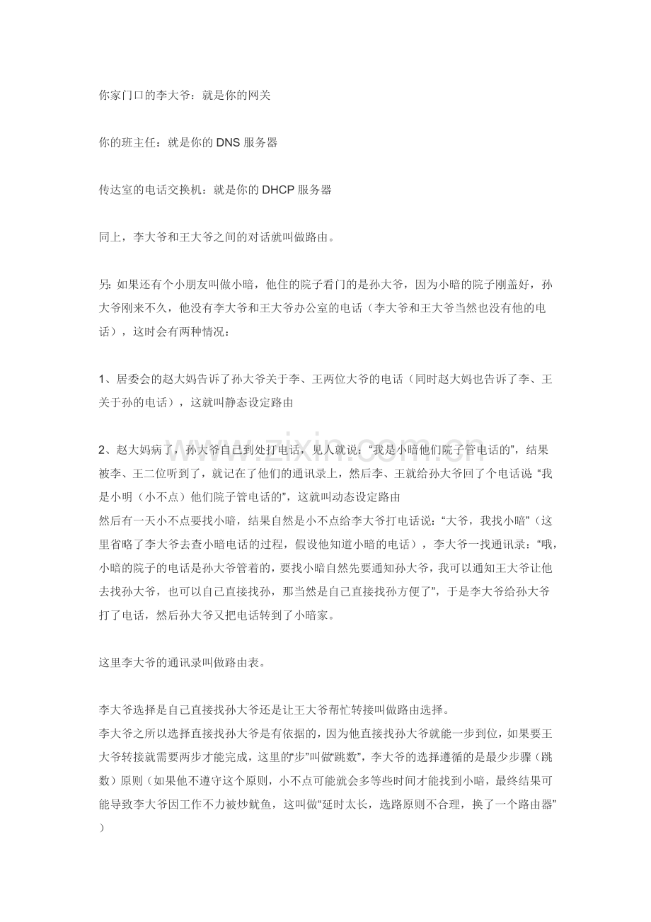 网络常用术语解释.doc_第2页