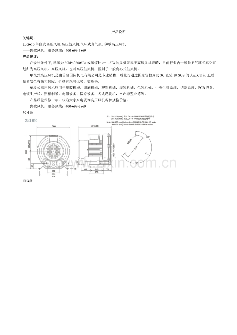 高压风机2LG610产品说明.doc_第1页