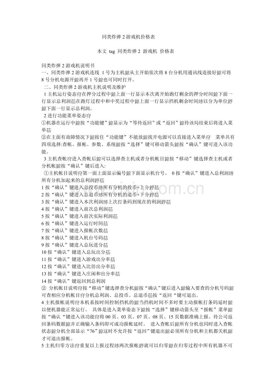 同类炸弹2游戏机价格表.doc_第1页
