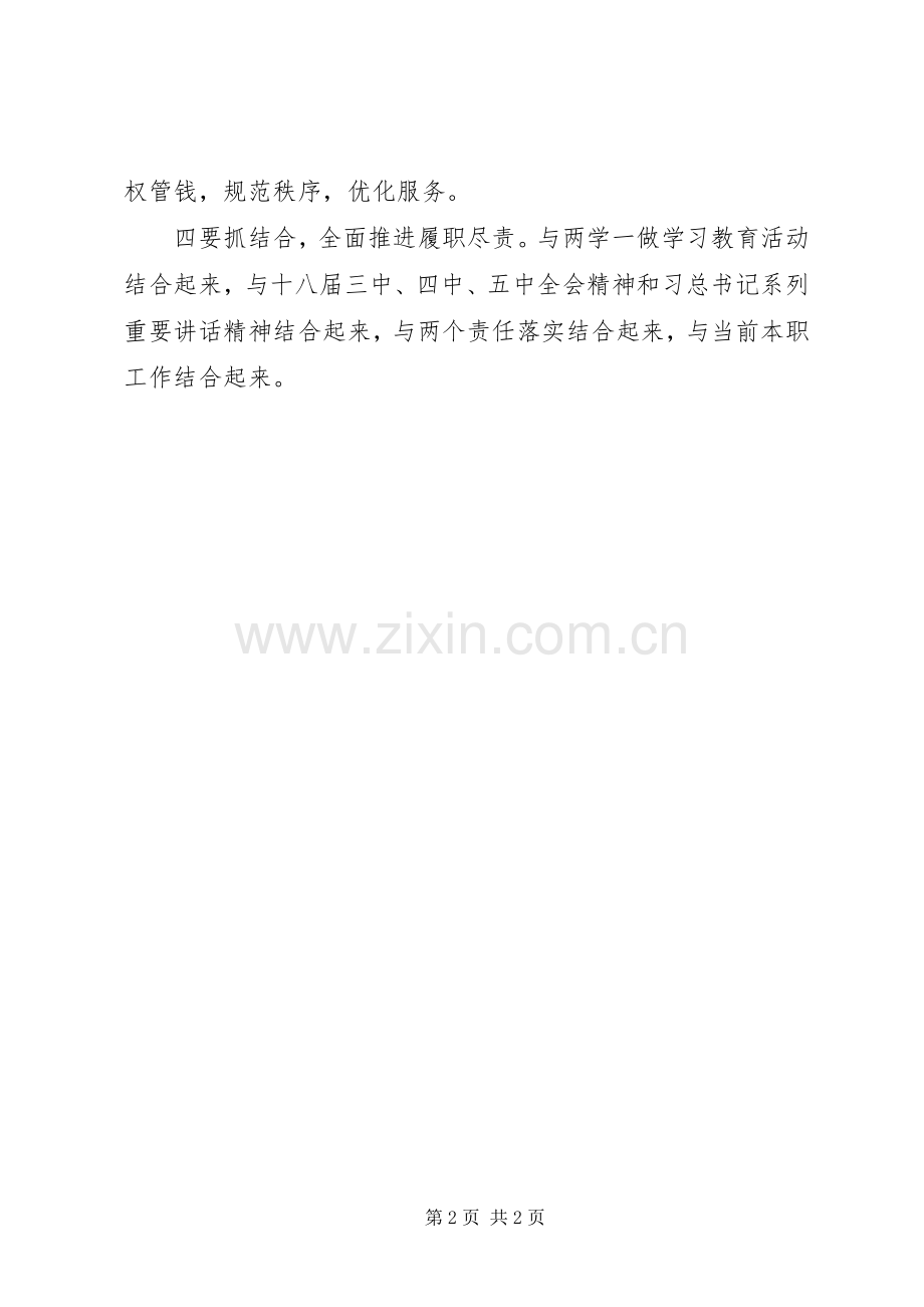 十八届六中全会精神学习体会：四个抓全面学习贯彻十八届六中全会精神.docx_第2页