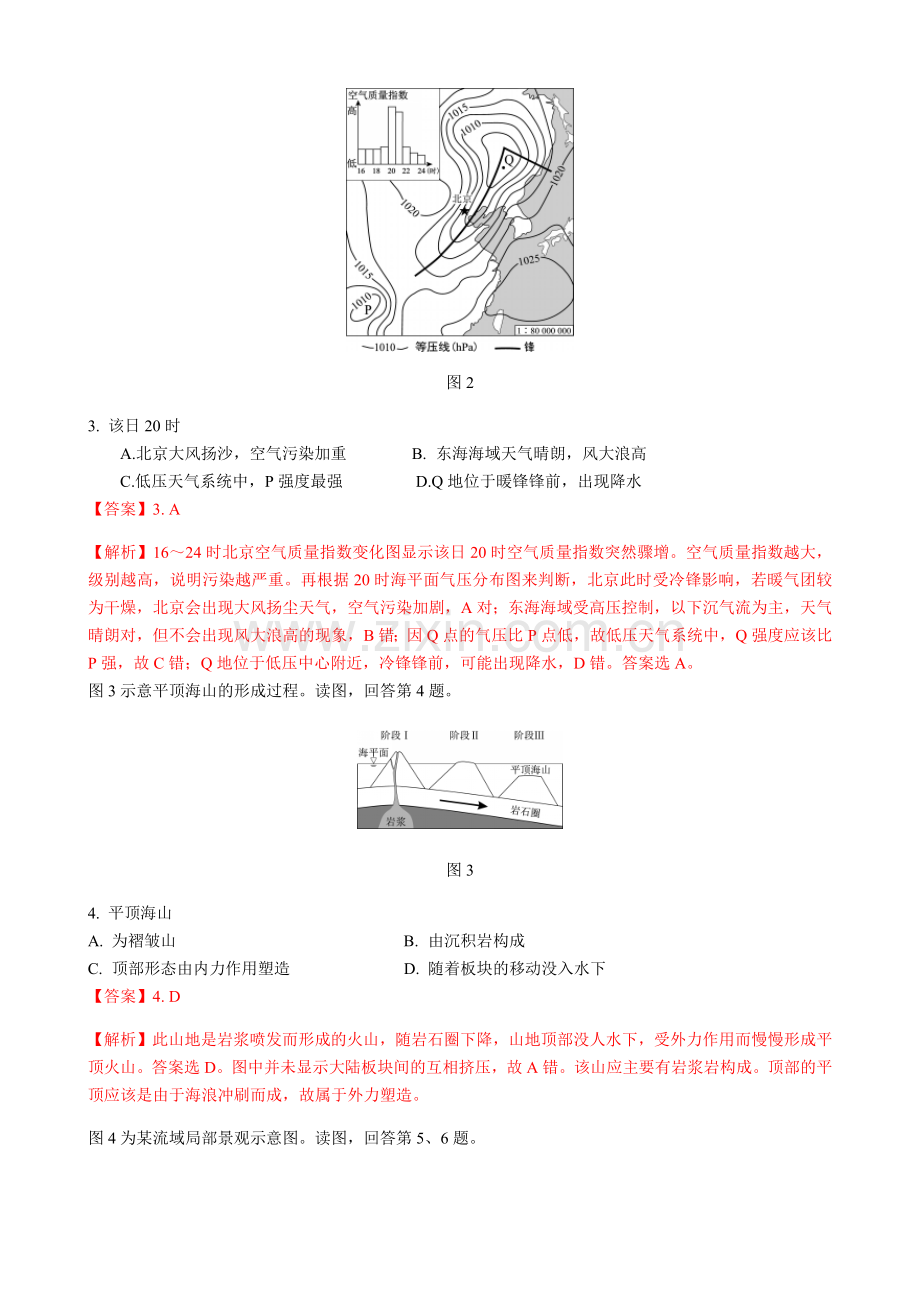 2016年北京高考文综卷地理部分-详细解答+清晰图.docx_第2页
