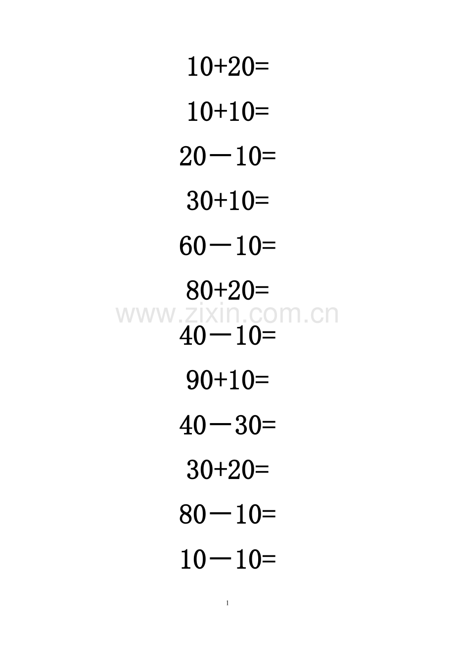 小学数学人教2011课标版一年级整十数加减整十数(游戏：夺红旗).doc_第1页