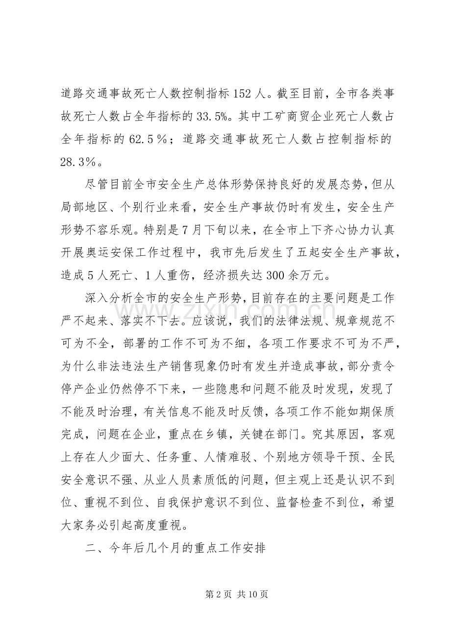 市安全生产用尾矿库治理动员会讲话.docx_第2页