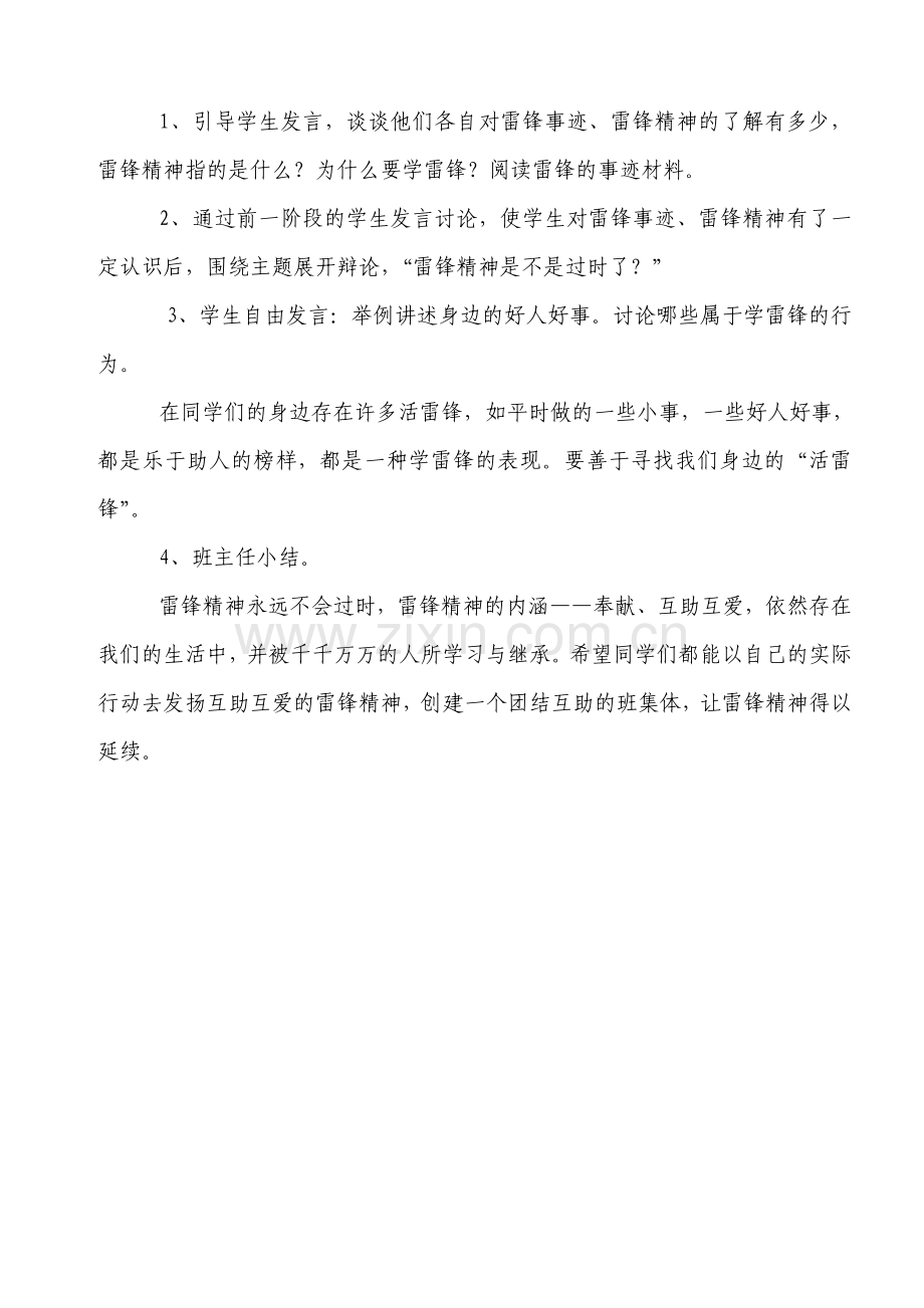 学雷锋班会.doc_第2页