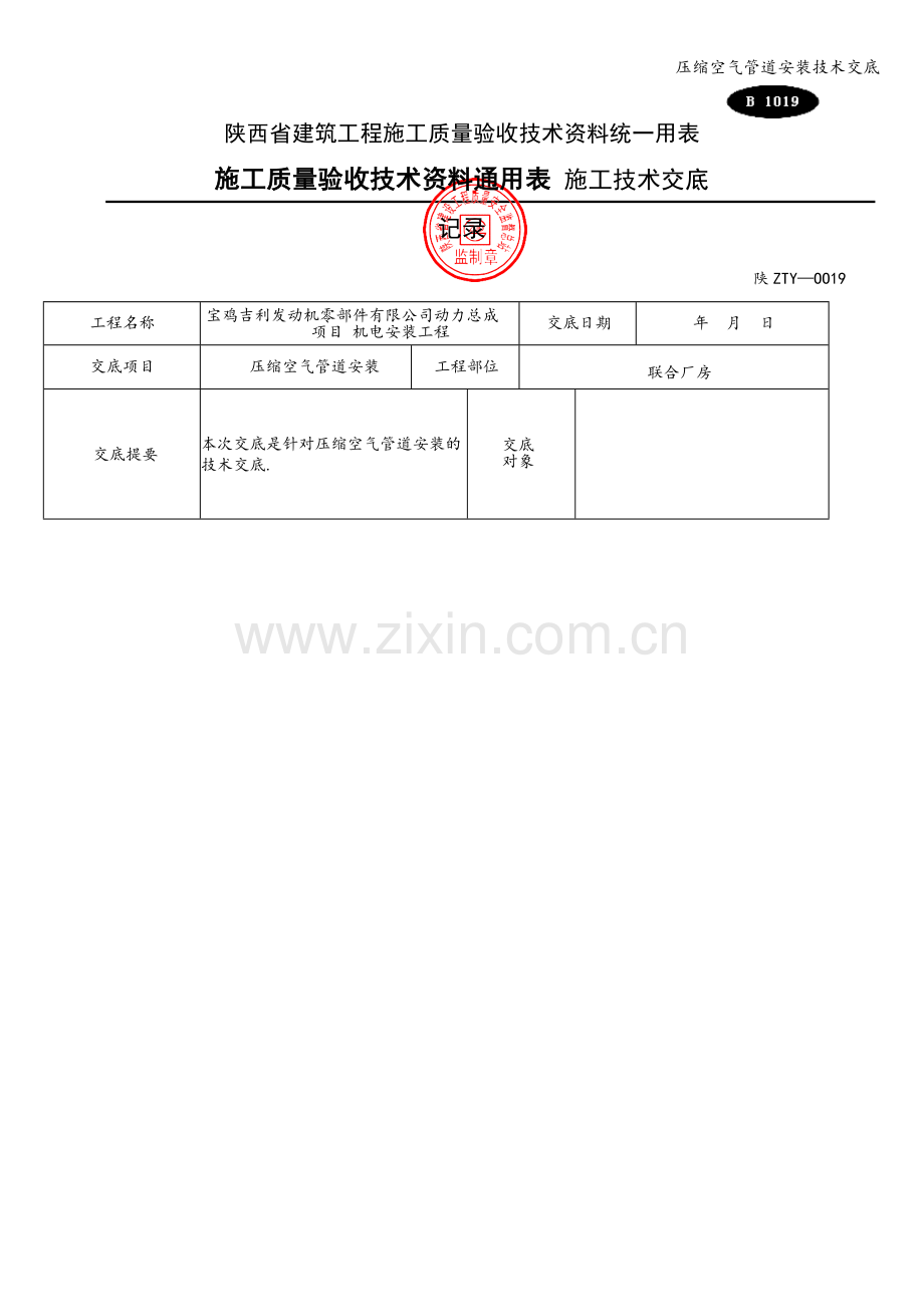 压缩空气管道安装技术交底.doc_第1页