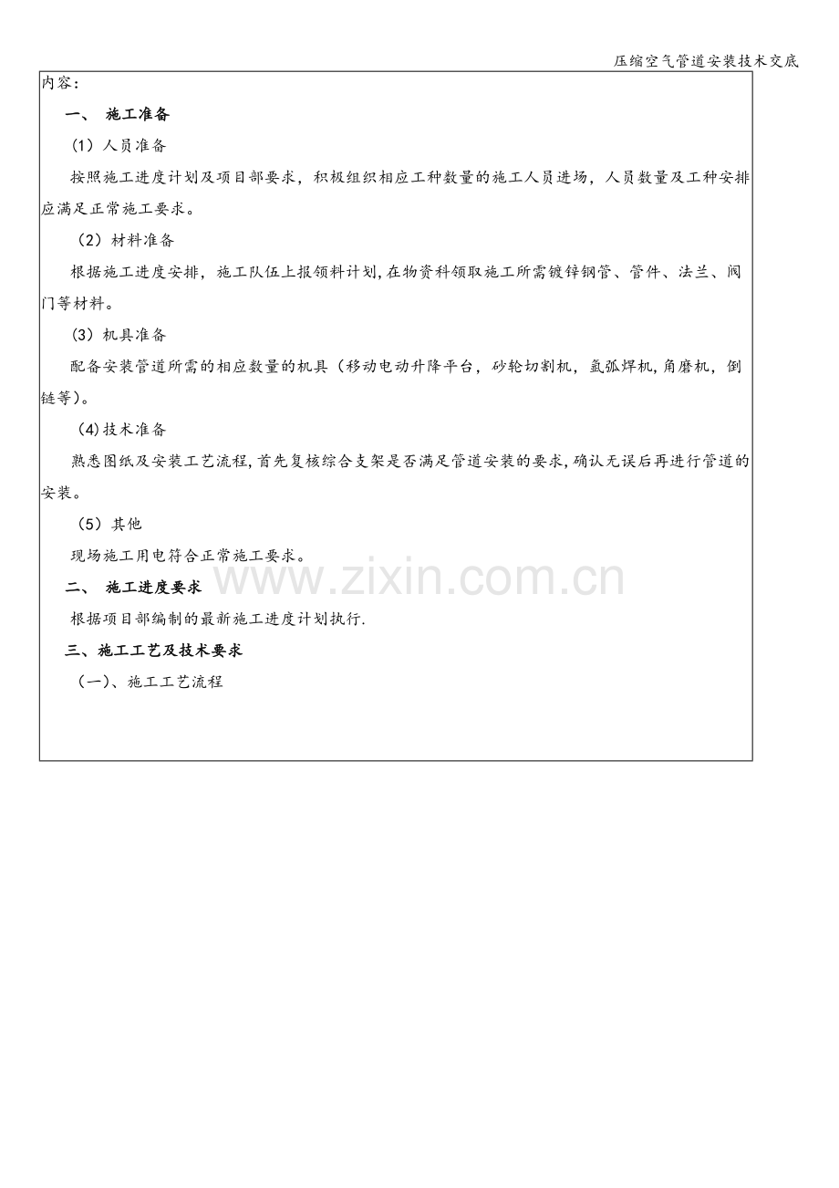 压缩空气管道安装技术交底.doc_第2页