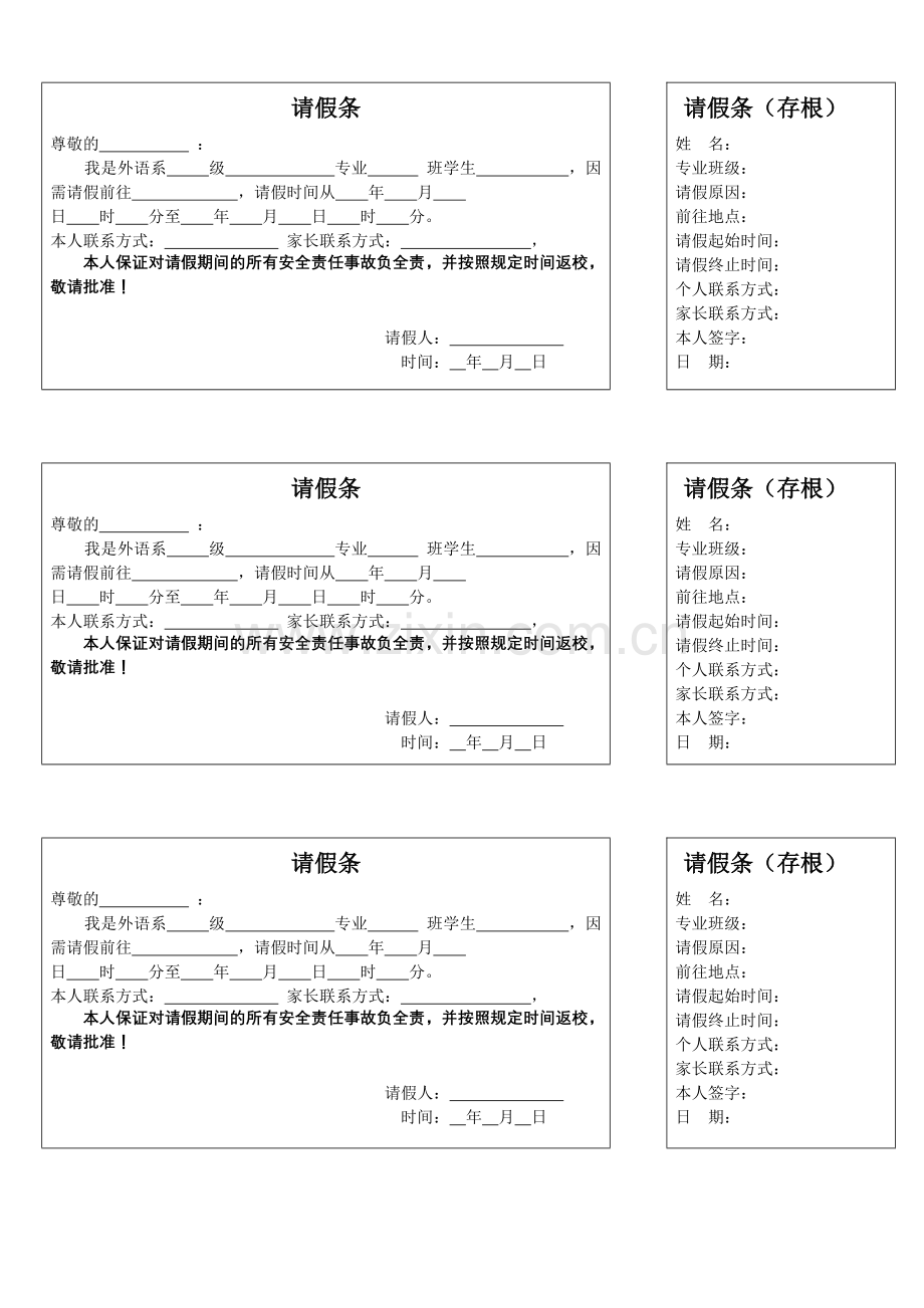 外语系请假条模板.doc_第1页