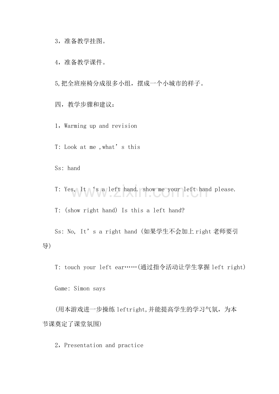 作业三教学设计.doc_第2页