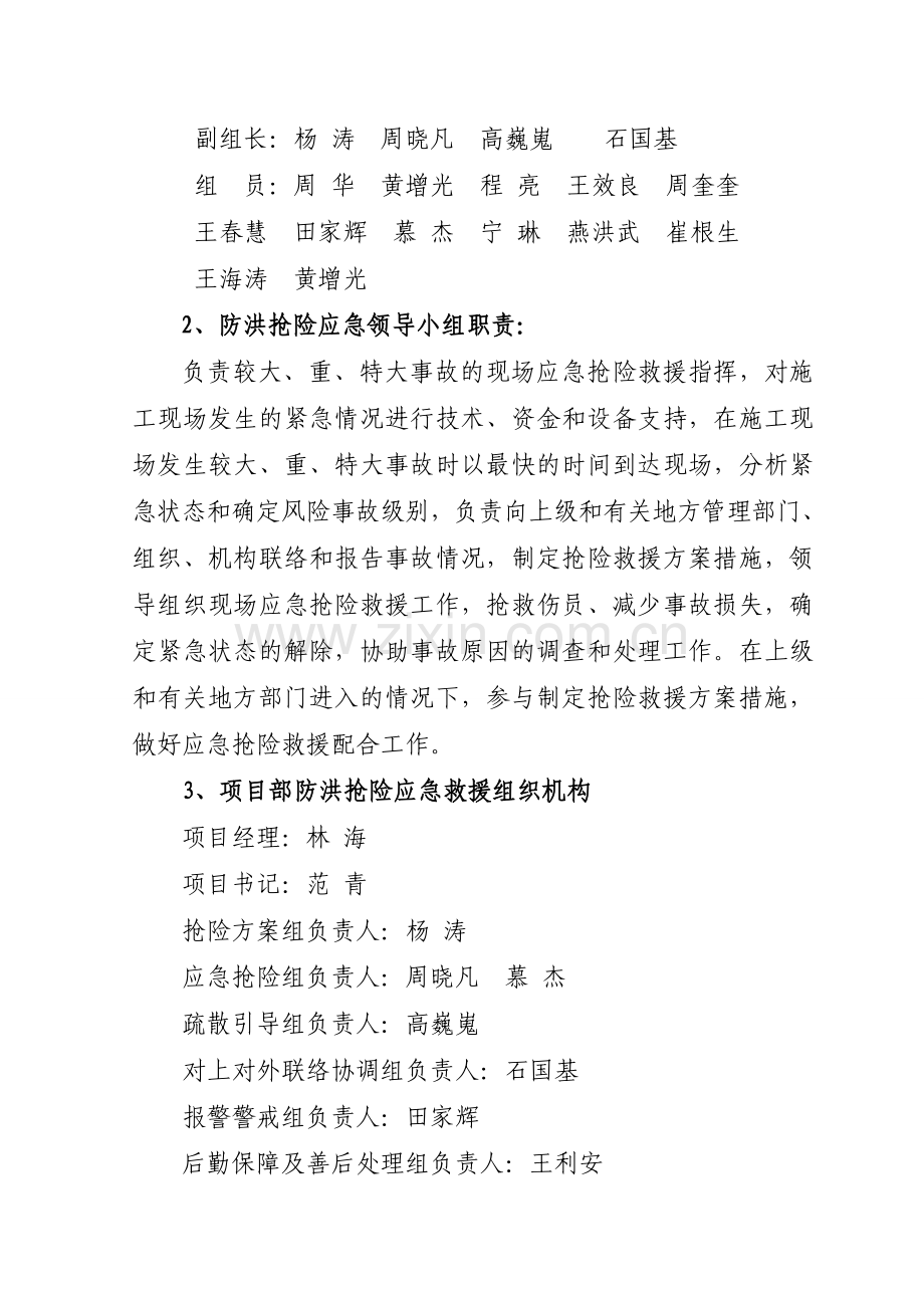 防滑坡应急预案.doc_第2页